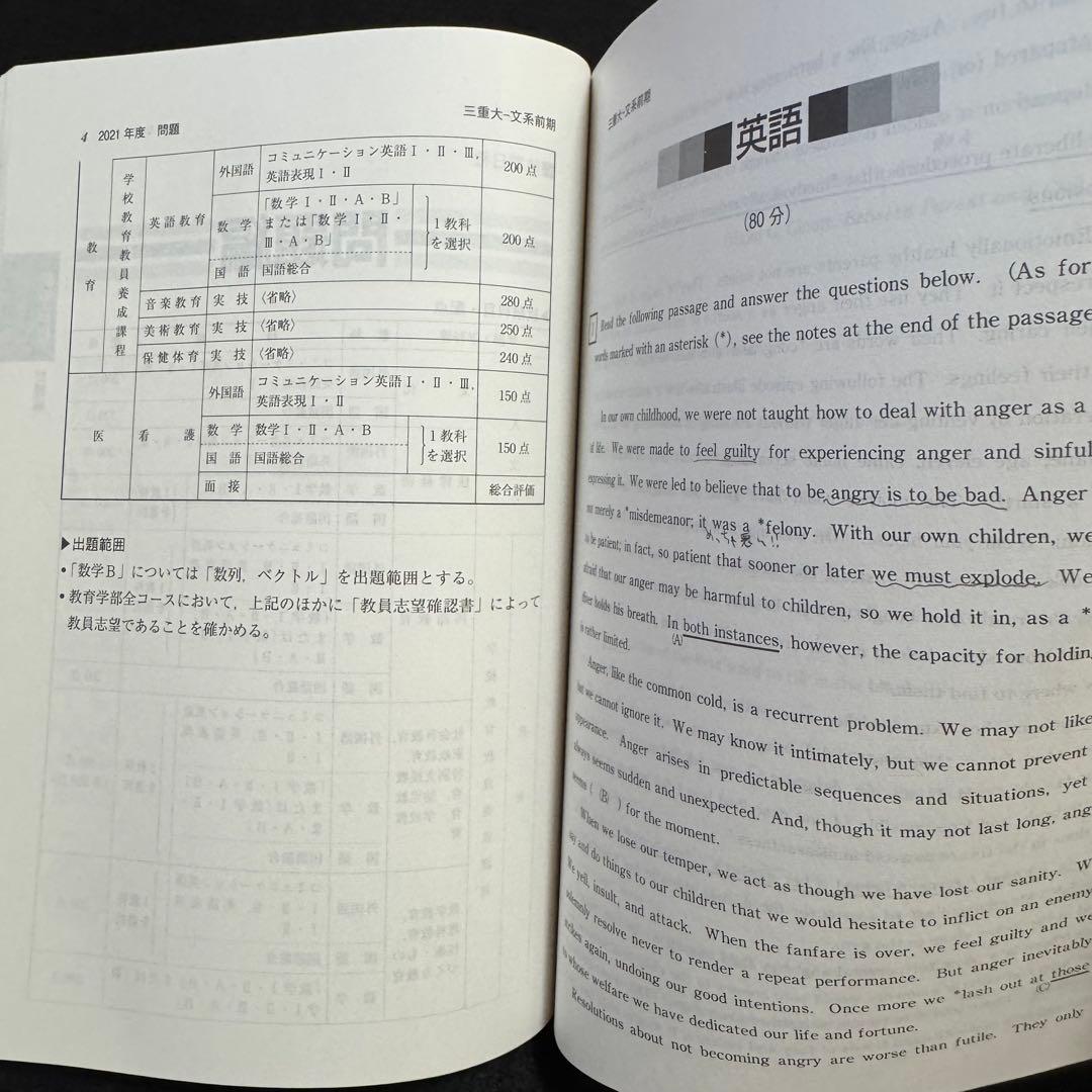 三重大学　人文学部　赤本　教育学部　医学部　2014年～2022年　9年分