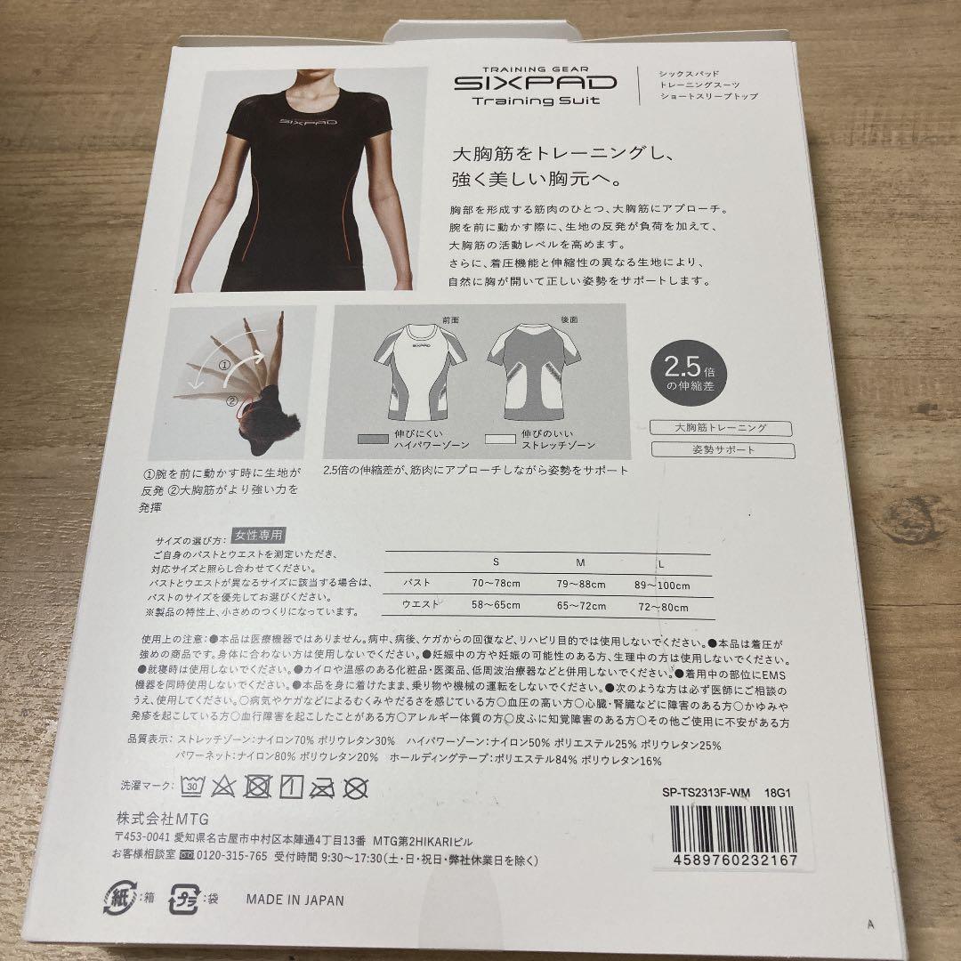 シックスパッド トレーニングスーツ