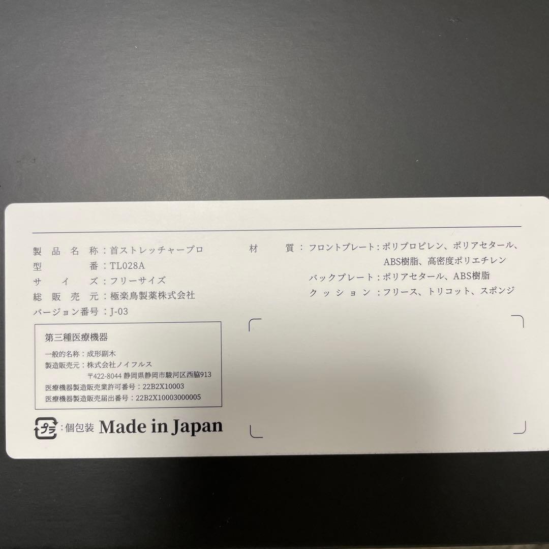 【Tech Love 首ストレッチャープロ】