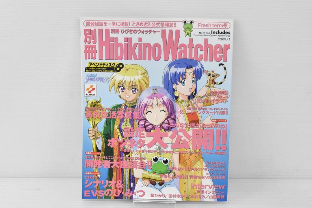 A787【中古】 別冊ひびきのウォッチャー Vol.1.2.3