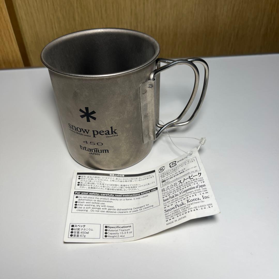  peak チタンシングルマグ 450ml 2個セット