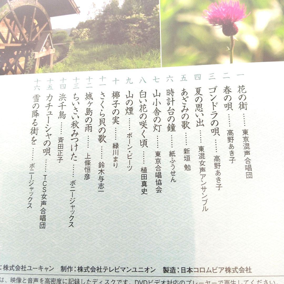 p*u様 【豪華◈最新盤】『美しき日本の歌』DVD全８巻 全曲歌謡集 ◈ 鑑賞ア
