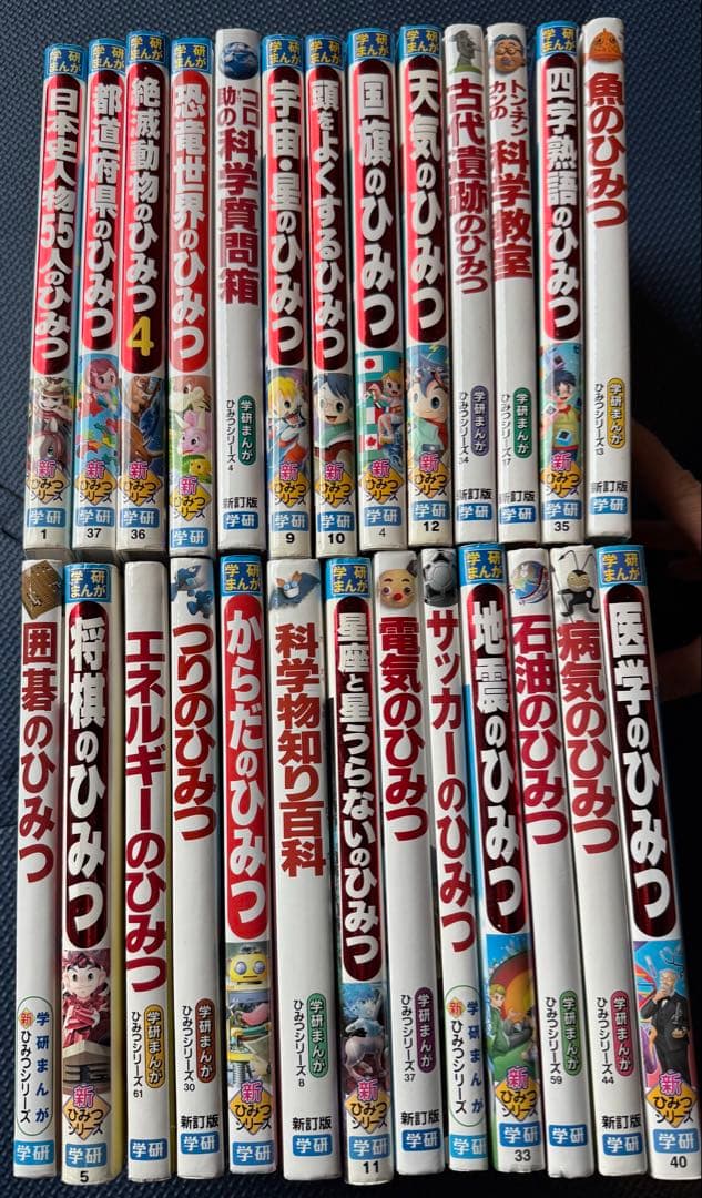 値下げしました。学研マンガ　ひみつの世界 ２６冊　 【絶版希少本多数含む】