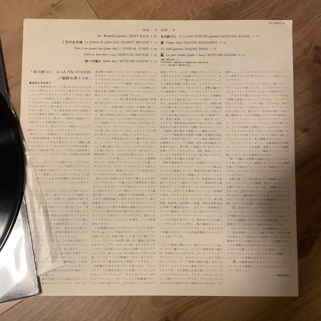 Mitsuaki Kanno Trio – 冬の終わりに