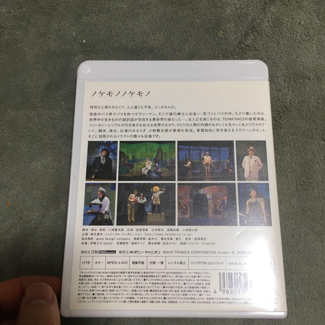 小林賢太郎演劇作品「ノケモノノケモノ」