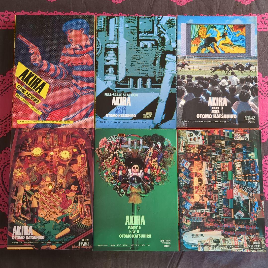 AKIRA 全巻セット 大友克洋