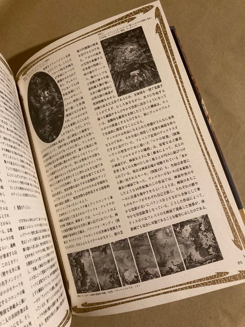 ティエポロ画集　大壁画　パステル　仰視法　天井画　夢心地