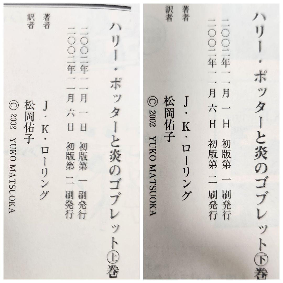 ハリーポッター全巻セット　呪いの子