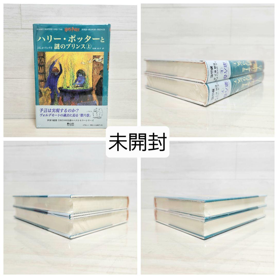 ハリーポッター全巻セット　呪いの子