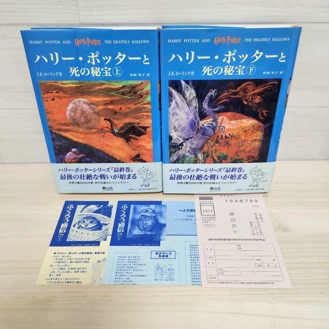 ハリーポッター全巻セット　呪いの子