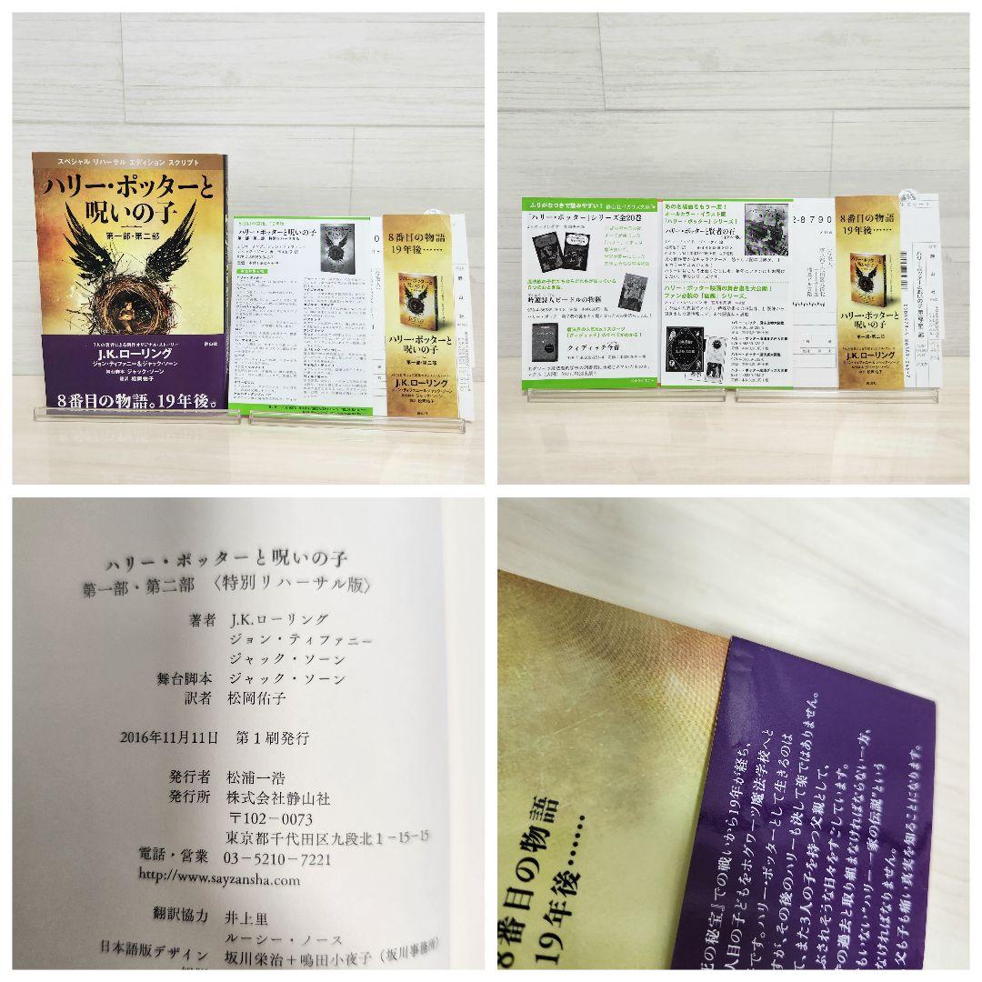 ハリーポッター全巻セット　呪いの子