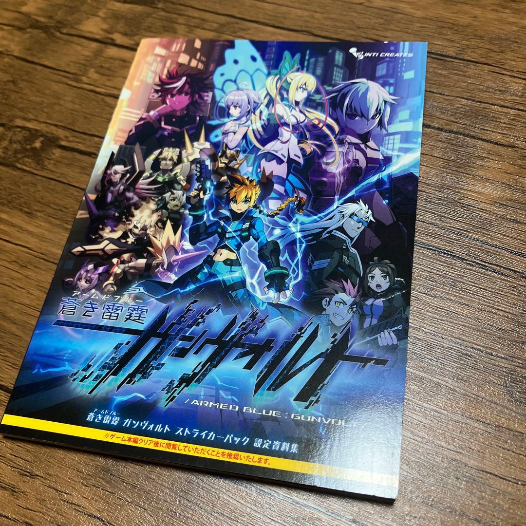 蒼き雷霆　ガンヴォルト　ストライカーパック　限定版