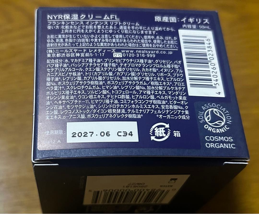 フランキンセンスインテンスリフトクリーム50ｇ