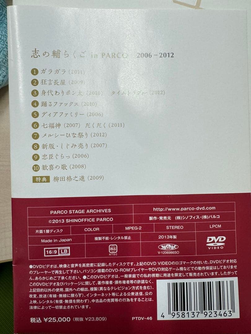 志の輔らくご in PARCO 2006-2012[DVD BOX]