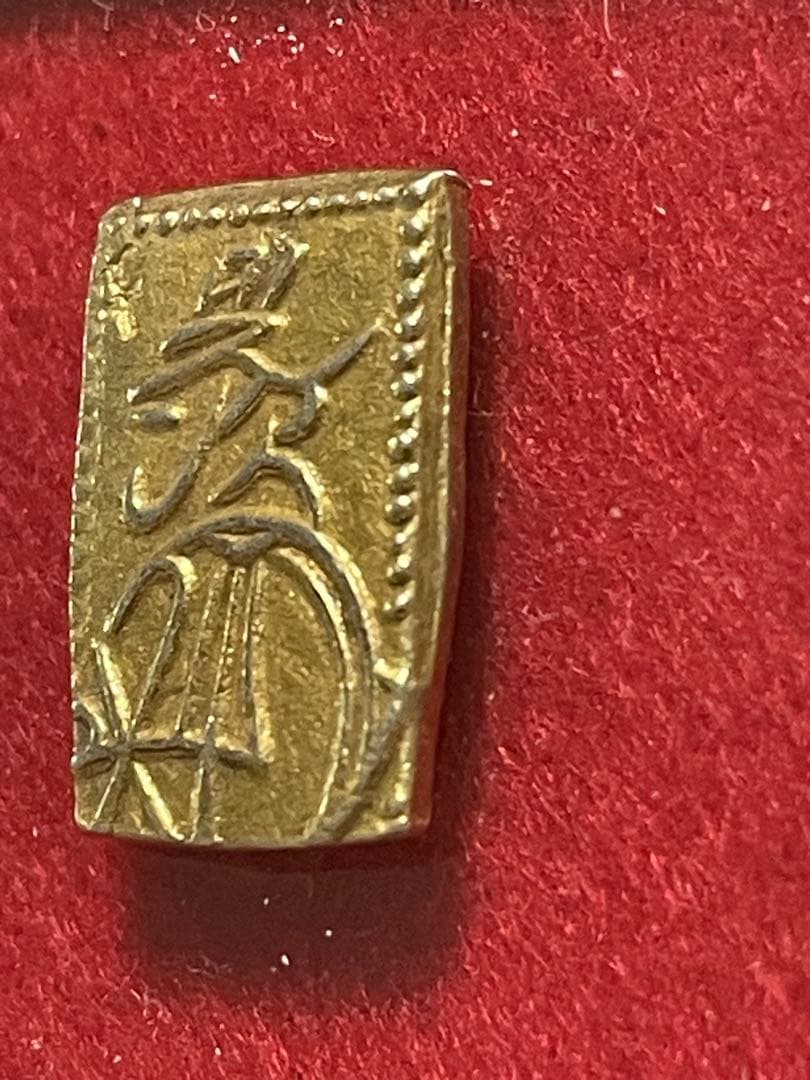 015 天保二朱判金 1.65g 江戸時代 金貨 本物 古銭　両替刻印有り 美品