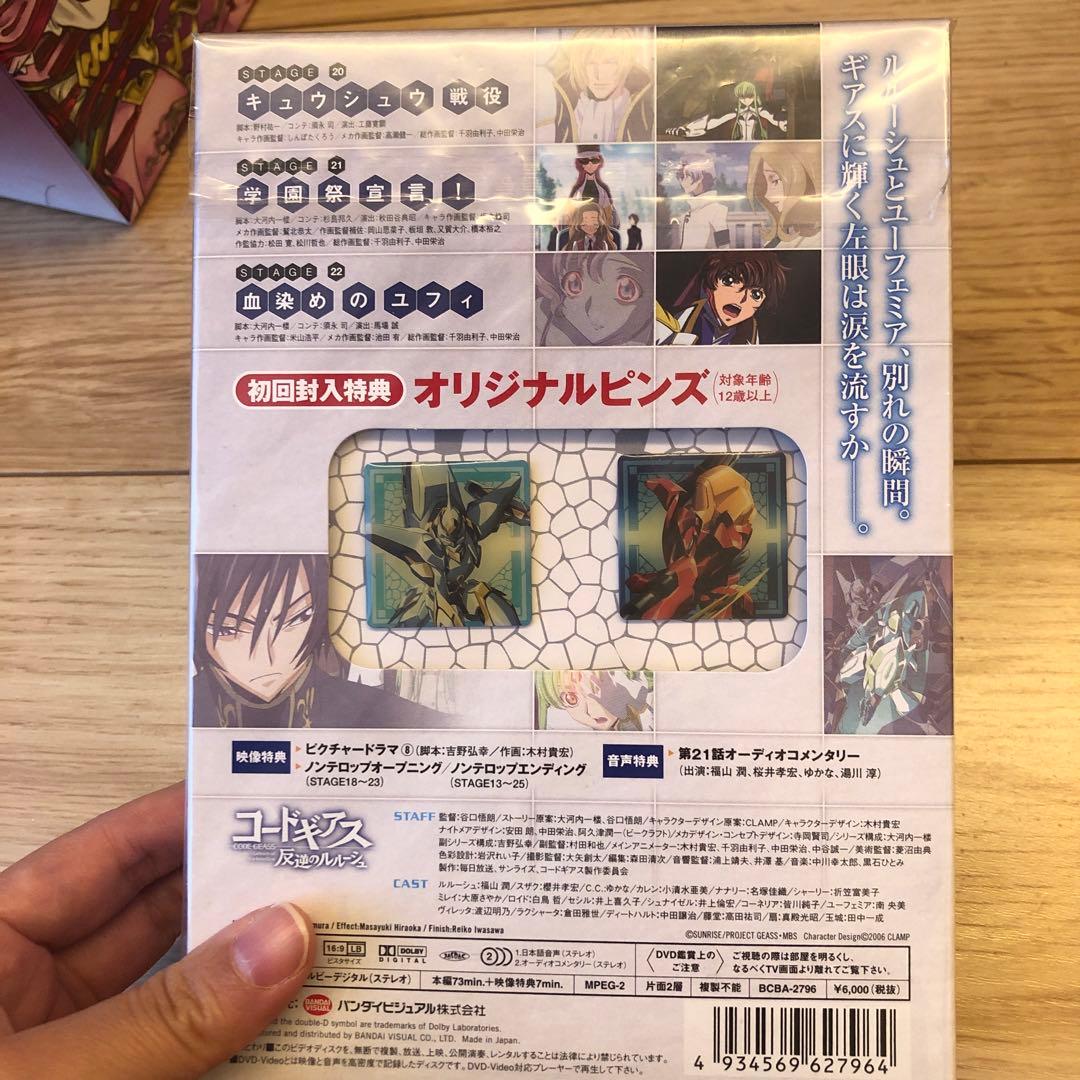 コードギアス 反逆のルルーシュDVD&CD BOX 特典付き