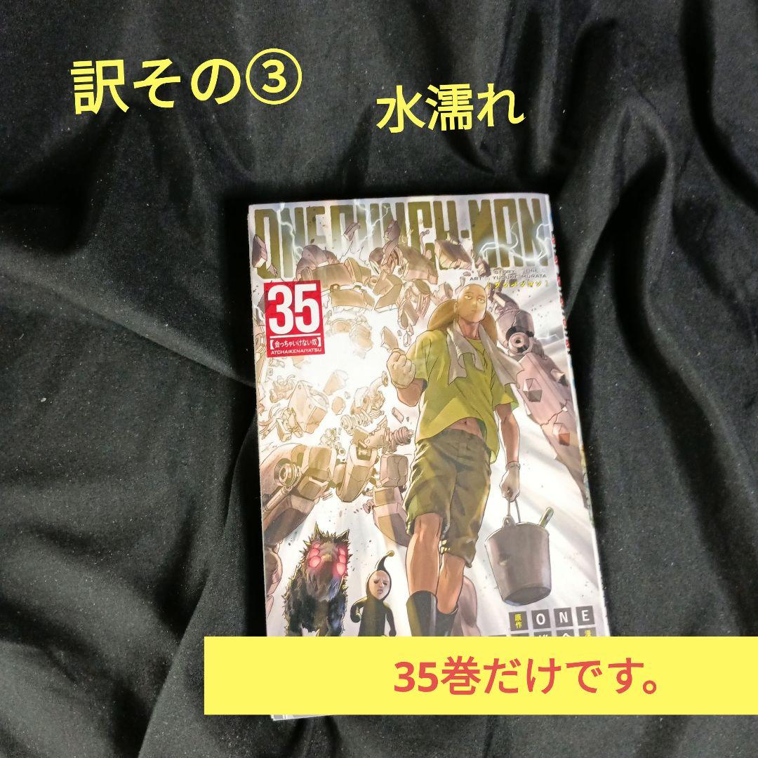 キ*モ様 ONEPUNCHMANワンパンマン現全35巻セット訳ありオークション