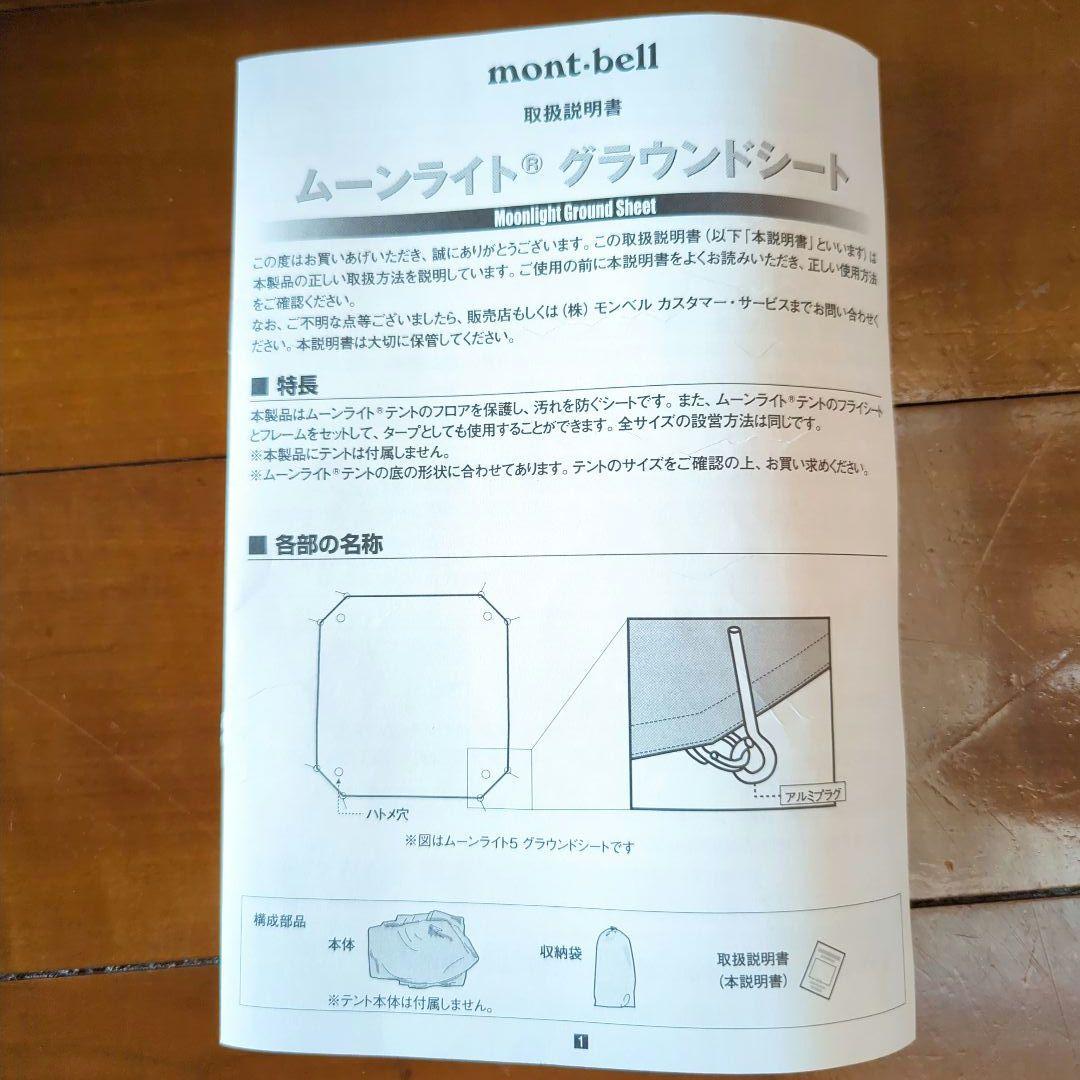 mont-bell　ムーンライトテント 2型　旧型　別売りグランドシート付き
