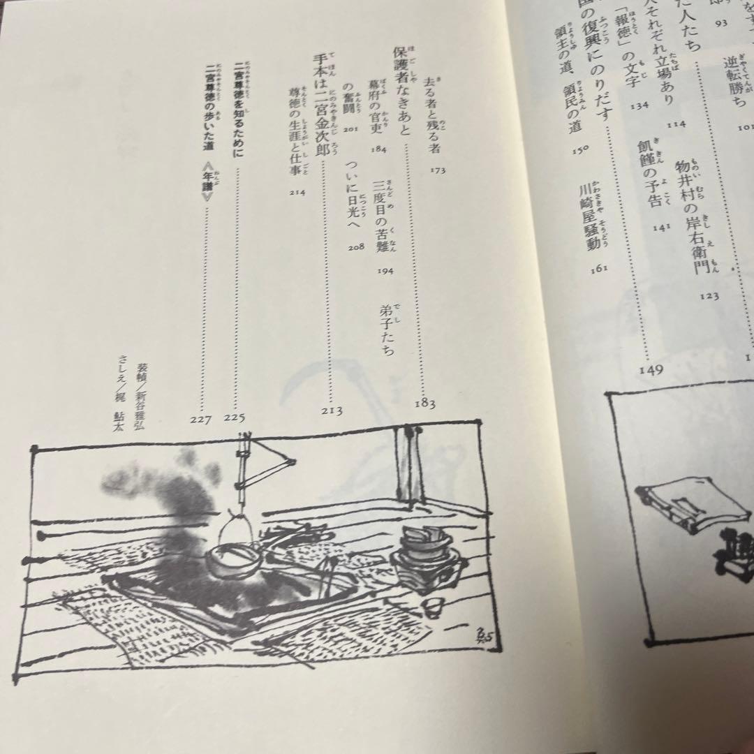 【絶版・希少】筑波 常治 二宮尊徳 (世界伝記文庫 1)