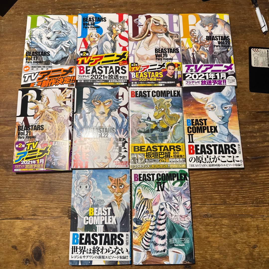 初版　ビースターズ　全巻セット　帯付き　BEAST COMPLEX4冊