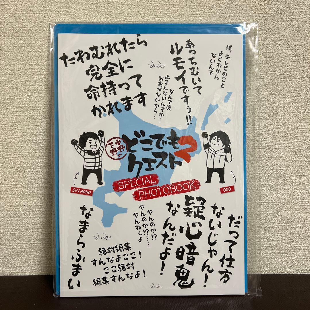 小野下野のどこでもクエスト2 スペシャルイベント 限定予約版