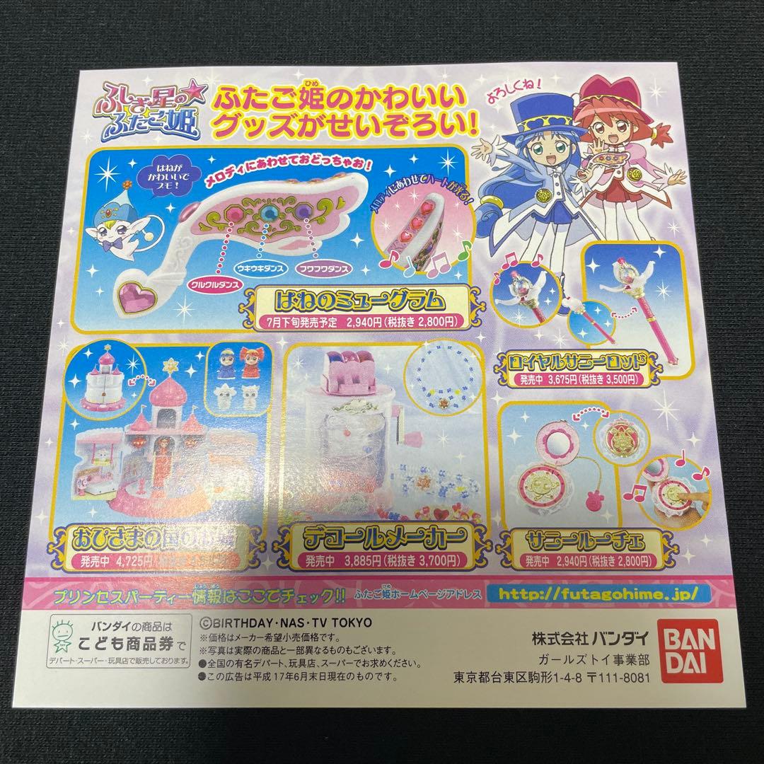ふしぎ星の☆ふたご姫 プリンセスコレクション レイン ふしぎ星のふたご姫 CD