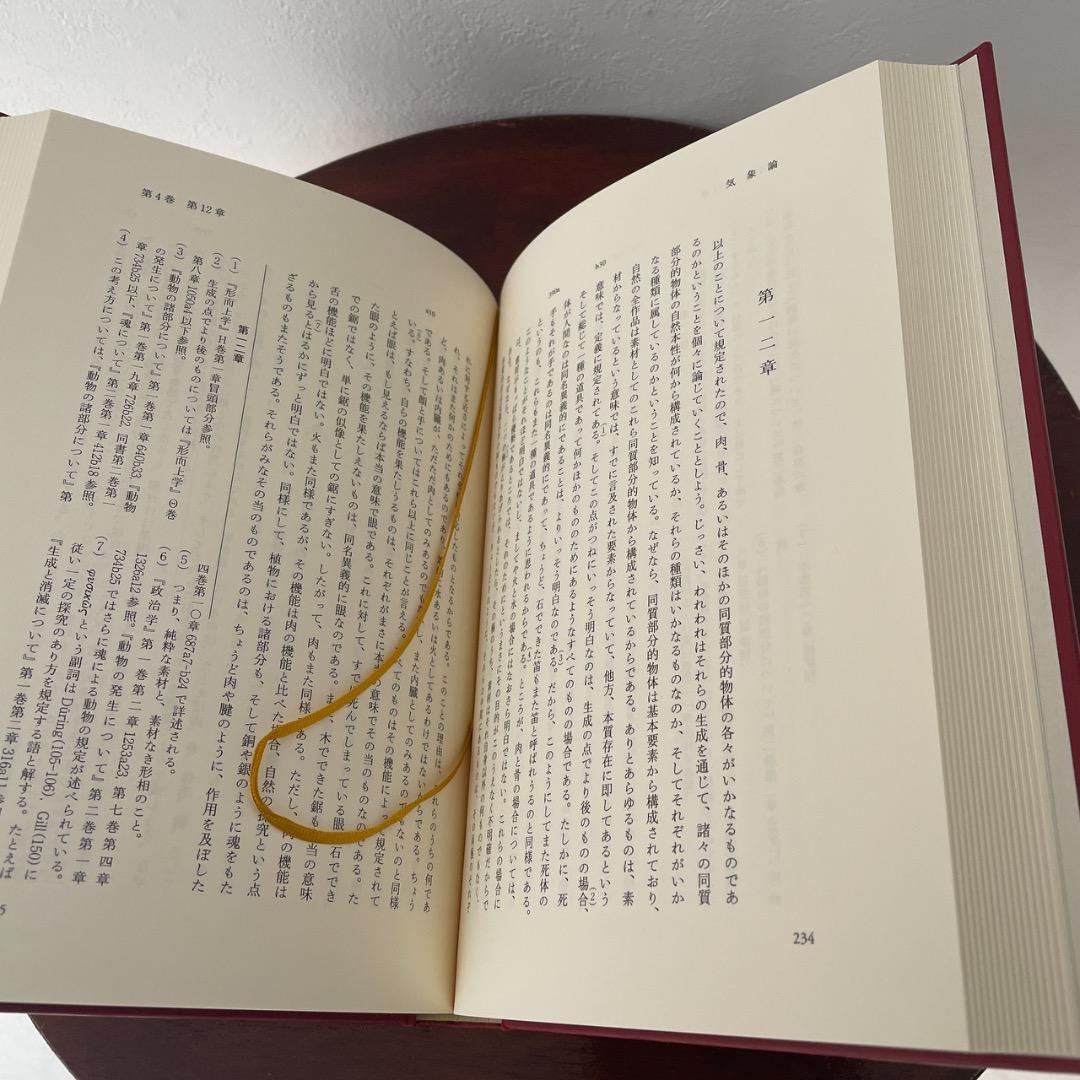 新版 アリストテレス全集 2冊セット （5巻、6巻）