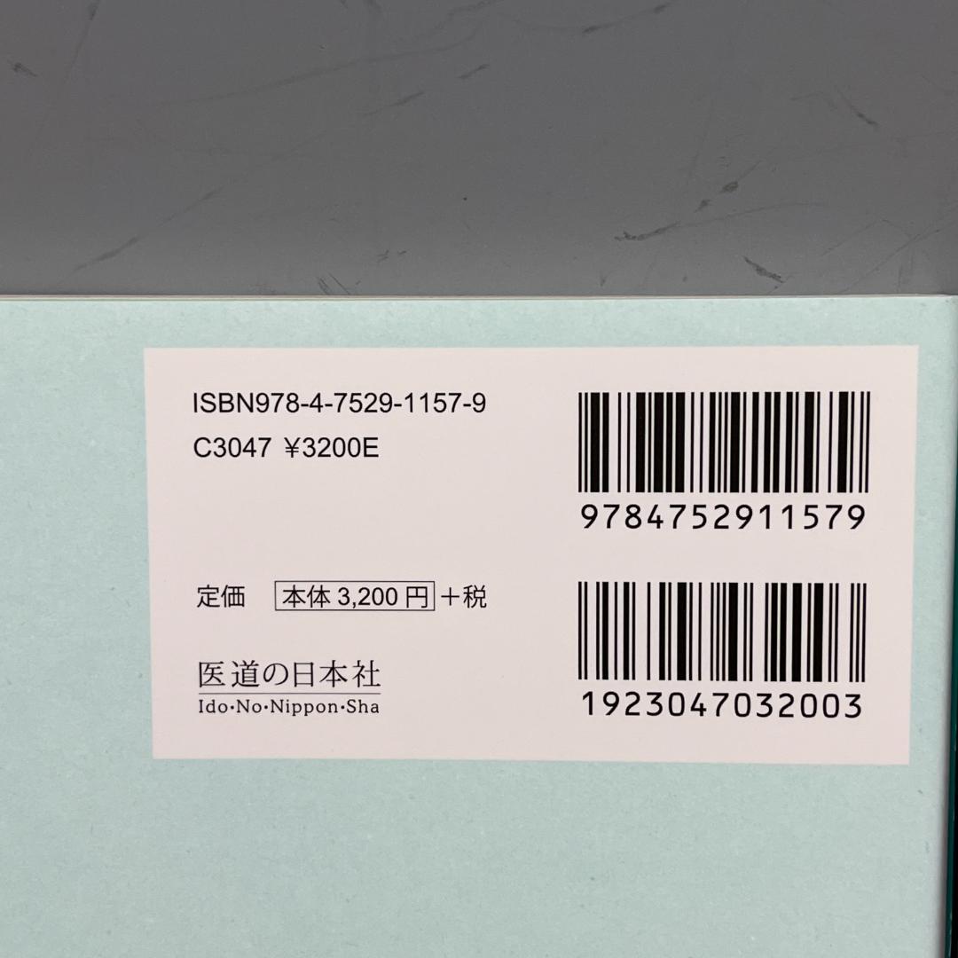 48 よくわかる経絡治療 脈診ワークブック 実践トレーニング 2冊セット