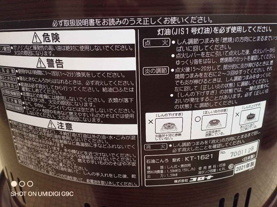 箱なし新品を5.6時間試しただけです。KT-1621 2021年製　灯油コンロ