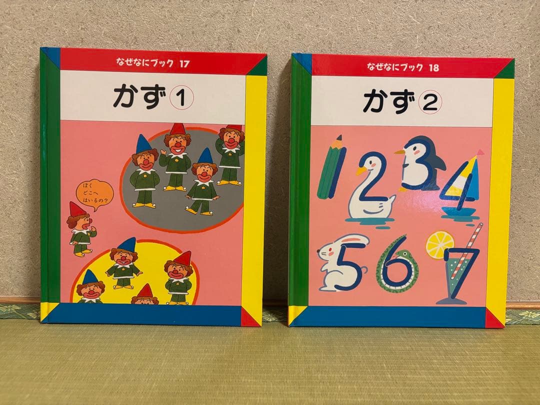【美品】家庭保育園　なぜなにブック　全22巻セット