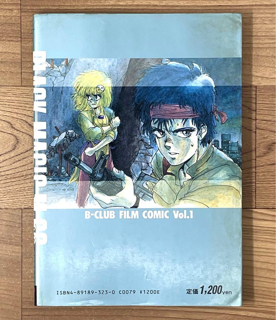 少年漫画 BLACK MAGIC M-66 B-CLUB FILM COMIC Vol.1