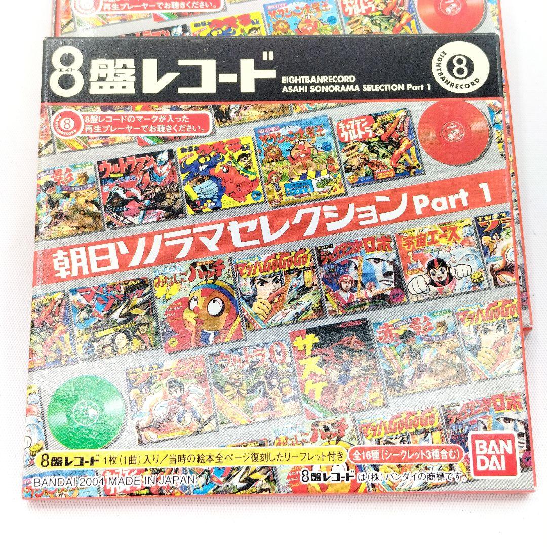 未開封 朝日ソノラマセレクション part1 8盤レコード 14枚セット まとめ