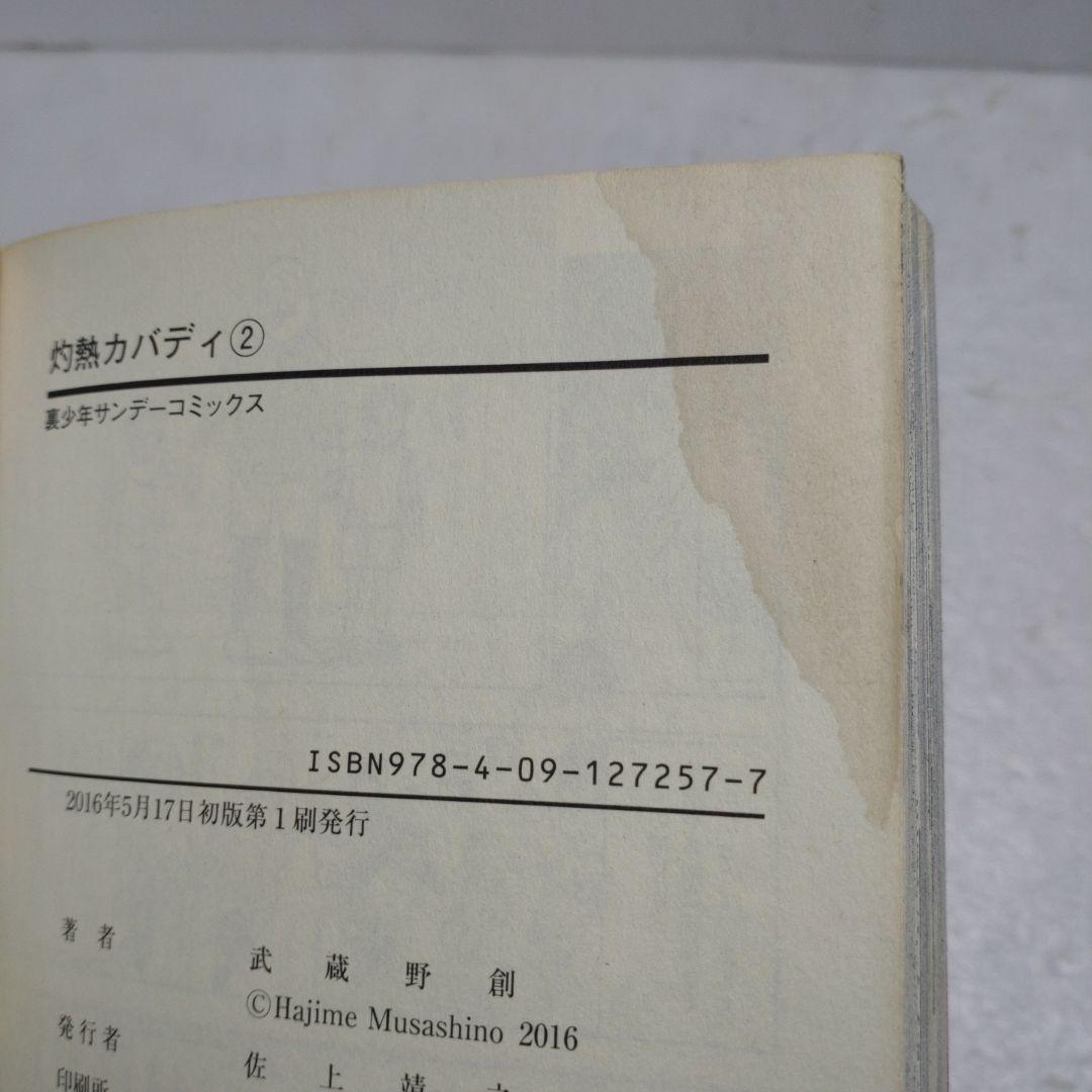 【訳有り品】灼熱のカバディ　全巻
