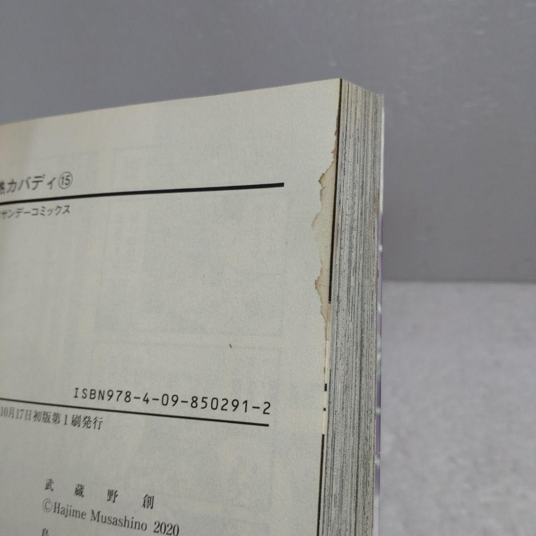【訳有り品】灼熱のカバディ　全巻