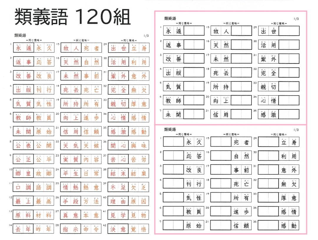 ★超メルカリ市★カット済 【中学受験】国語 知識編 暗記カード/演習問題 7点