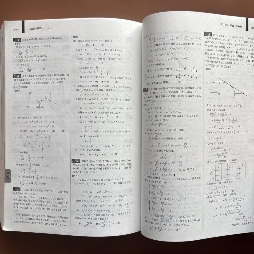 B401 【高3理系数学】 入試数学確認シリーズ 《鉄緑会数学科》