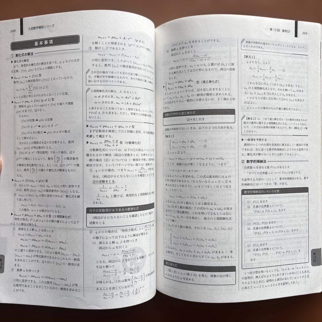 B401 【高3理系数学】 入試数学確認シリーズ 《鉄緑会数学科》