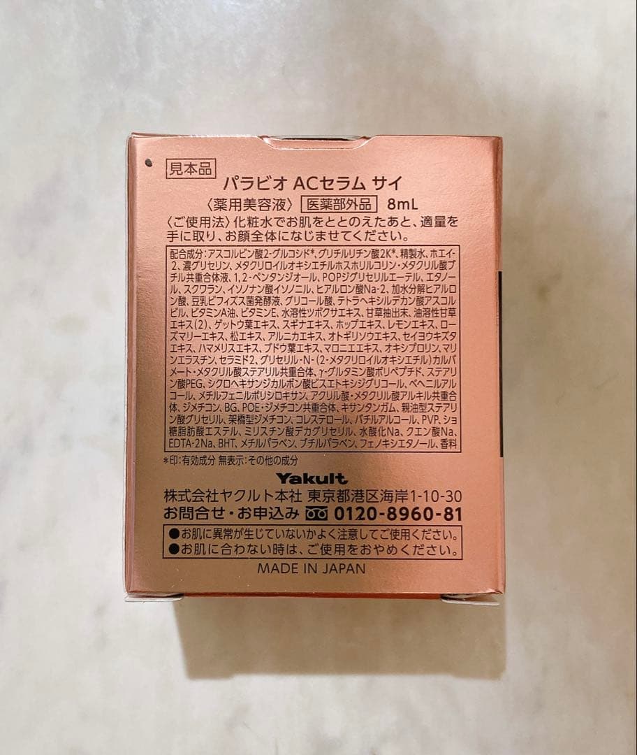 PARABIO ACセラム サイ 8ml 5個セット