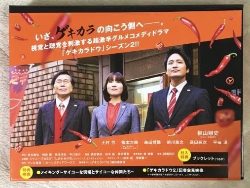 ゲキカラドウ２　DVD-BOX【桐谷健太・福本大晴】