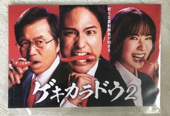 ゲキカラドウ２　DVD-BOX【桐谷健太・福本大晴】
