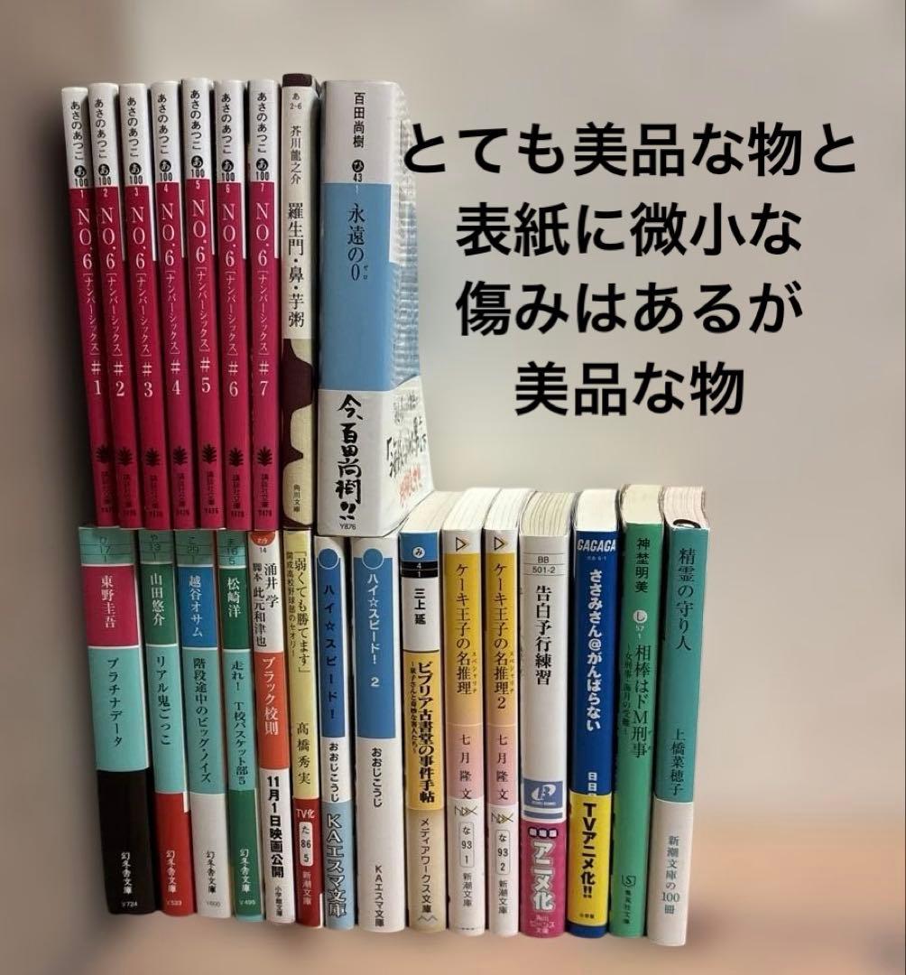 文庫本39冊バラ売り可能