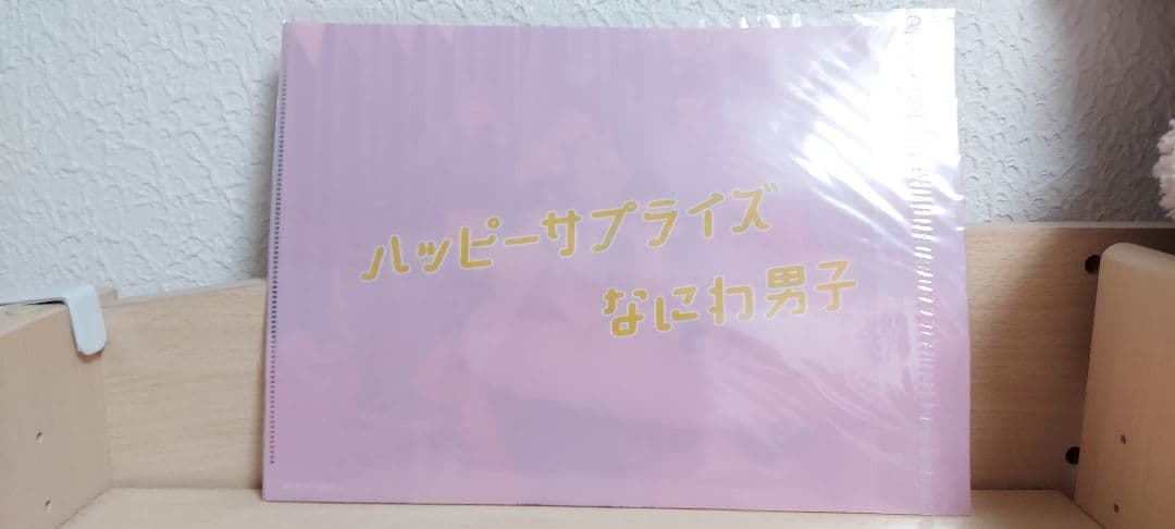 なにわ男子 ハッピーサプライズ