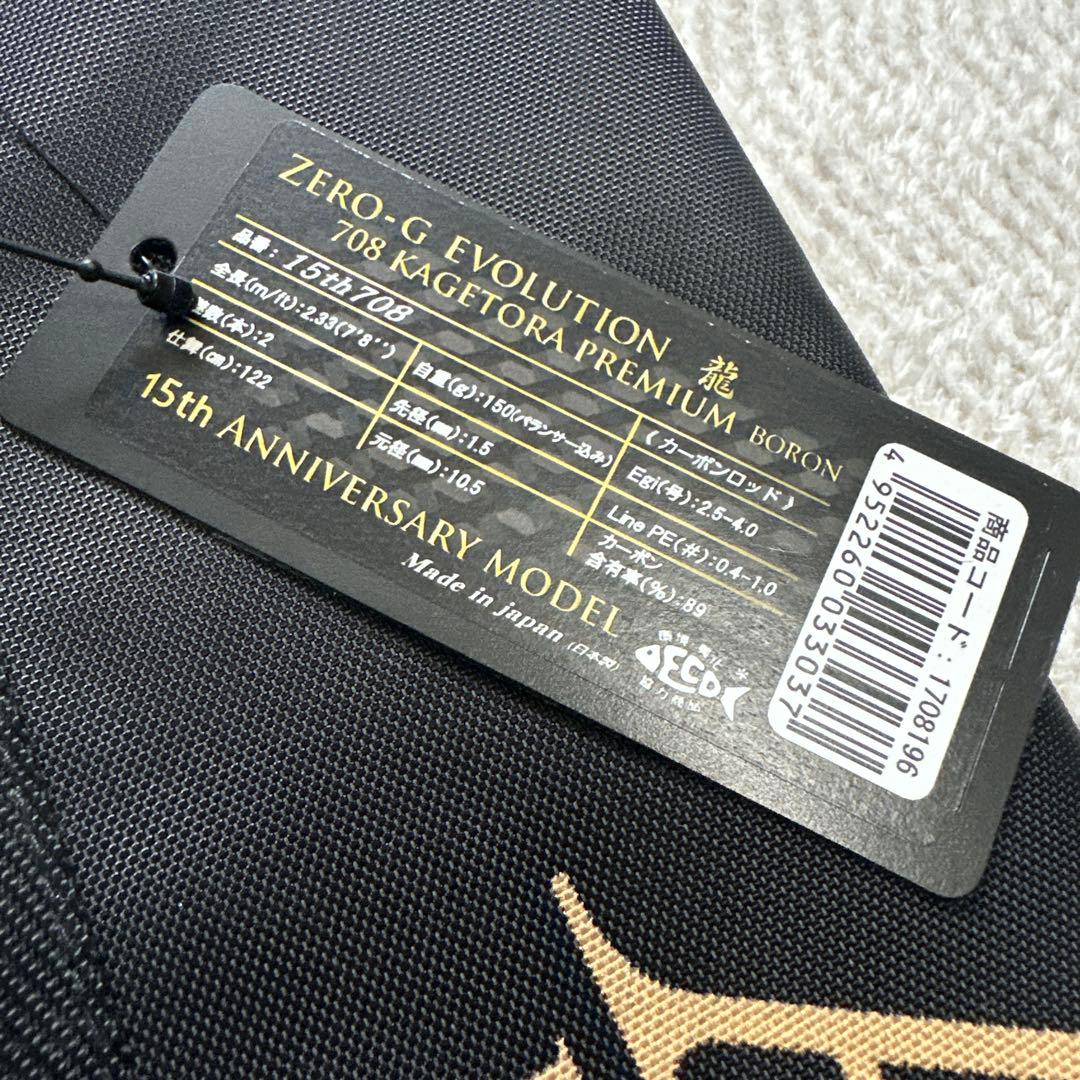 ZERO-G EVOLUTION 708 景虎PREMIUM BORON