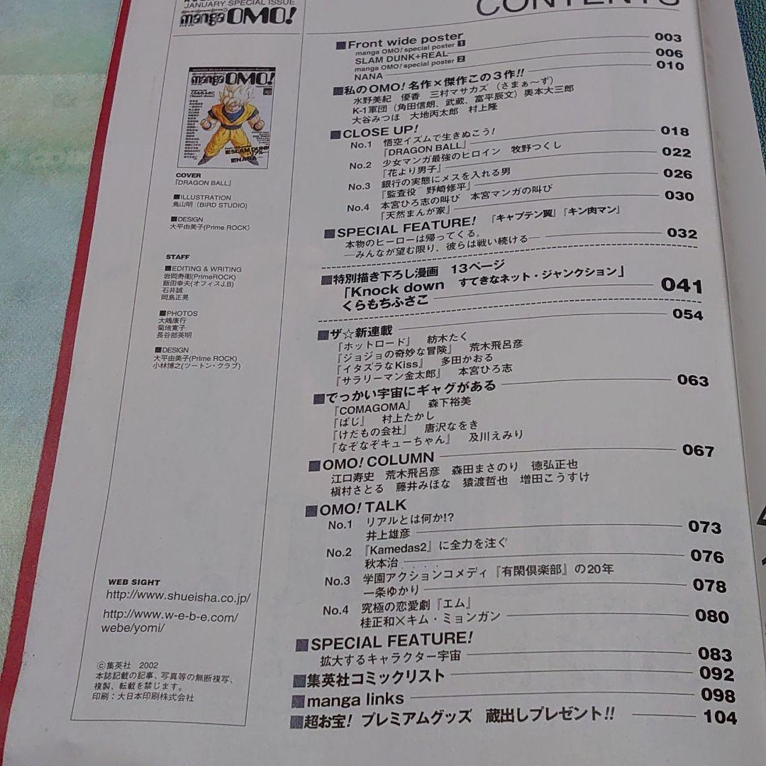 manga OMO 集英社