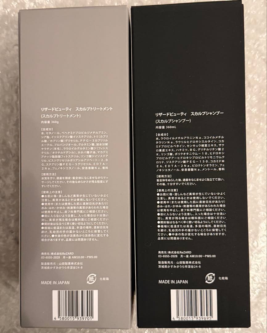 【新品未開封】ReZARD beauty スカルプシャンプー&トリートメント