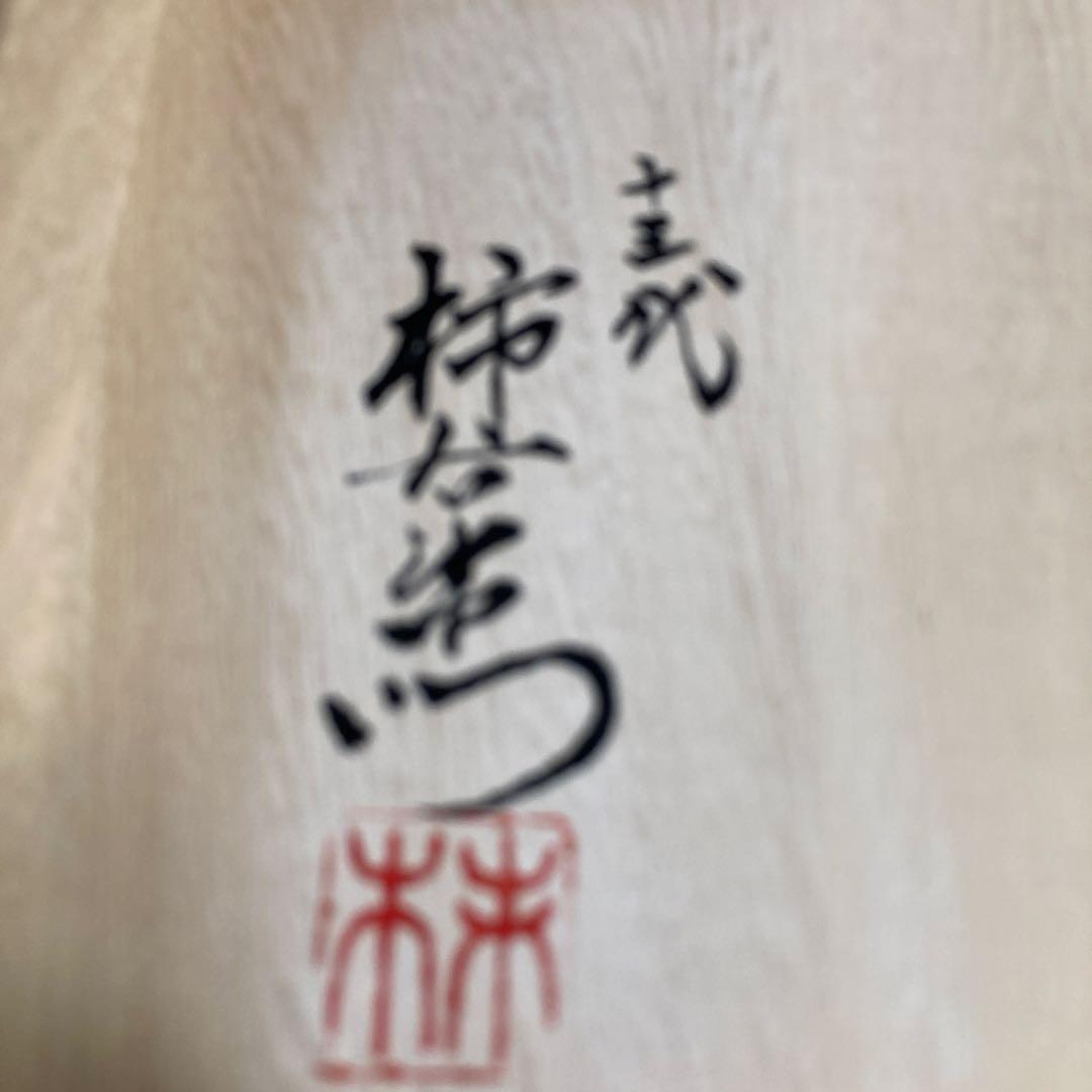 【柿右衛門】赤絵の伝統　日本名窯　人間国宝　十三代酒井田柿右衛門作　錦岩菊文　皿