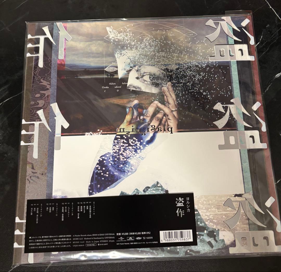 ヨルシカ　盗作　レコード　LP 美品