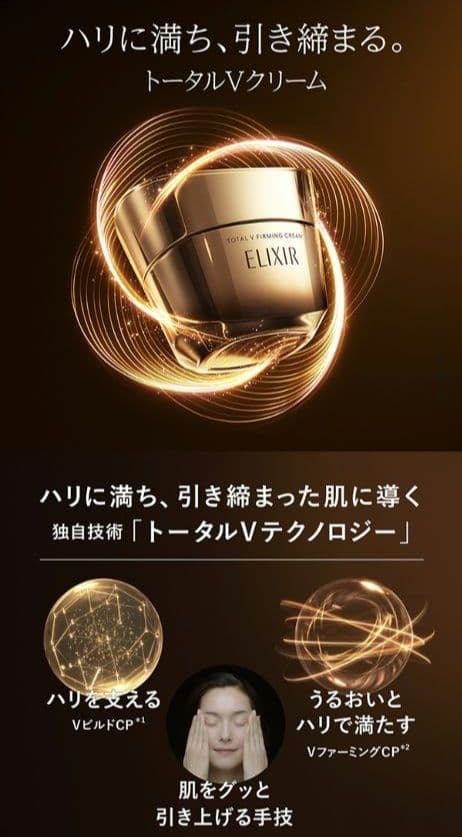 8*3様 ELIXIR トータルVクリーム　つけかえ専用リフィル　未開封