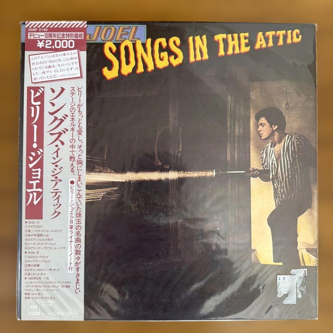ビリー・ジョエル レコードセット8セット