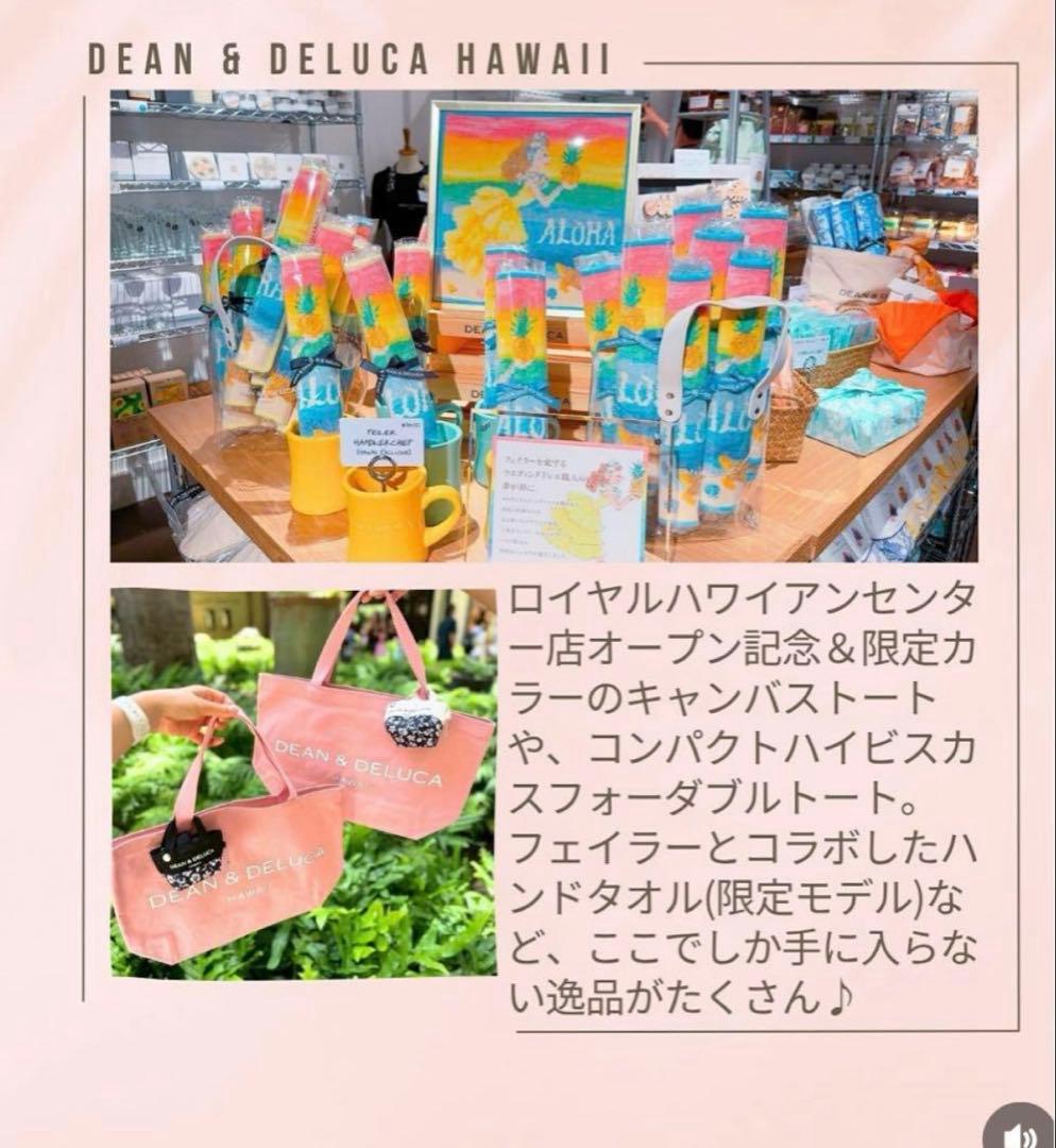 DEAN & DELUCA ハワイ限定　ロイヤルハワイアン　タオル　フェイラー